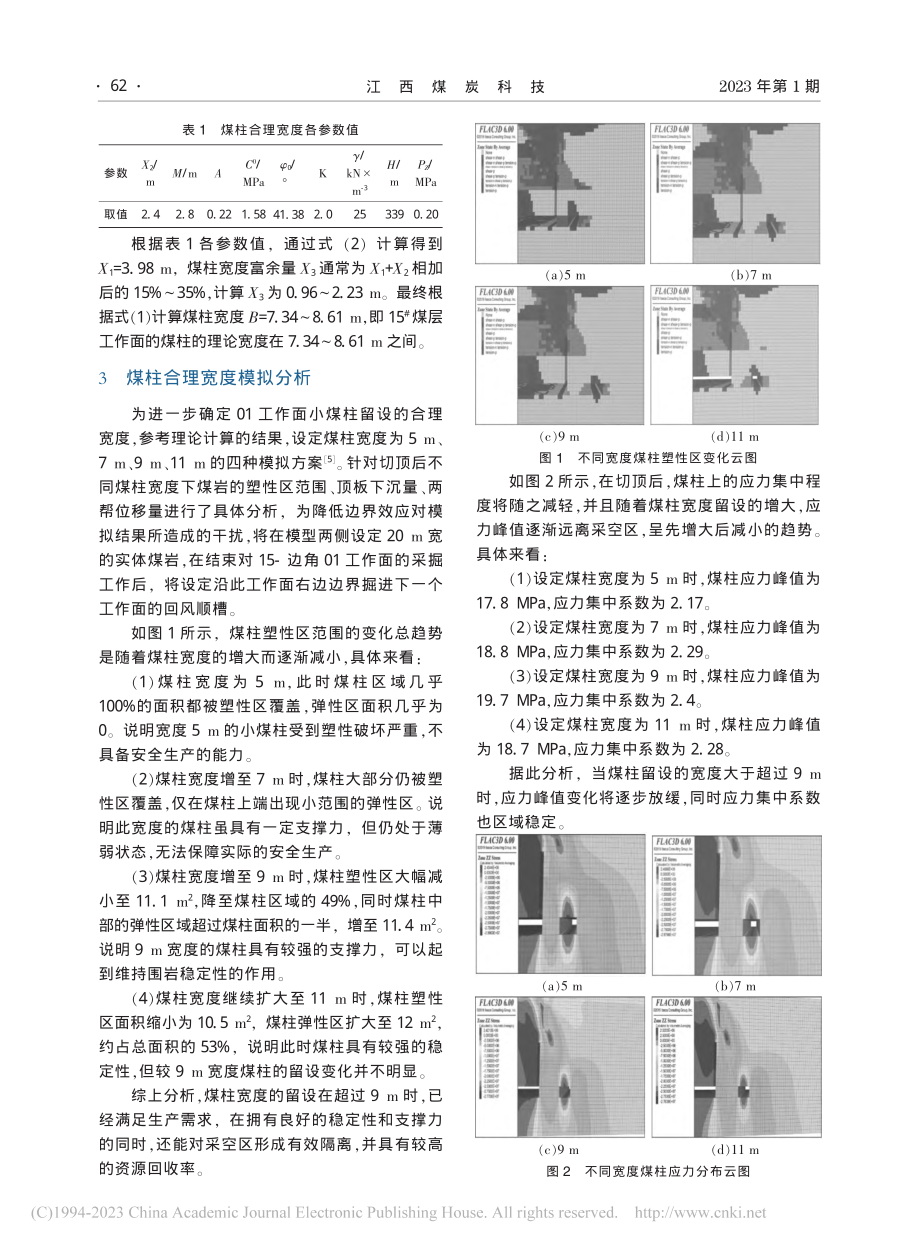 雄山矿15-#煤层工作面煤柱留设宽度模拟分析_王立伟.pdf_第2页