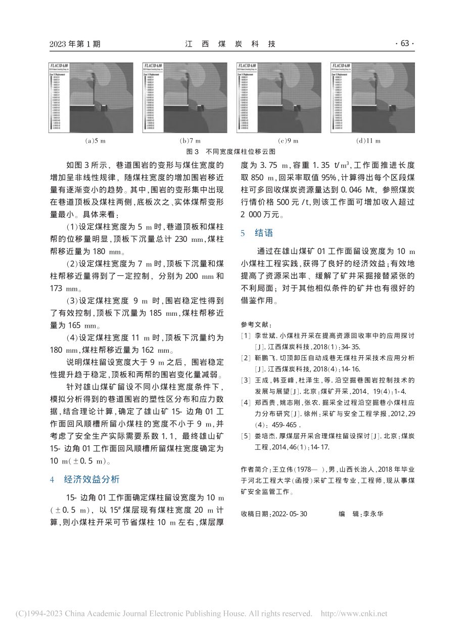 雄山矿15-#煤层工作面煤柱留设宽度模拟分析_王立伟.pdf_第3页