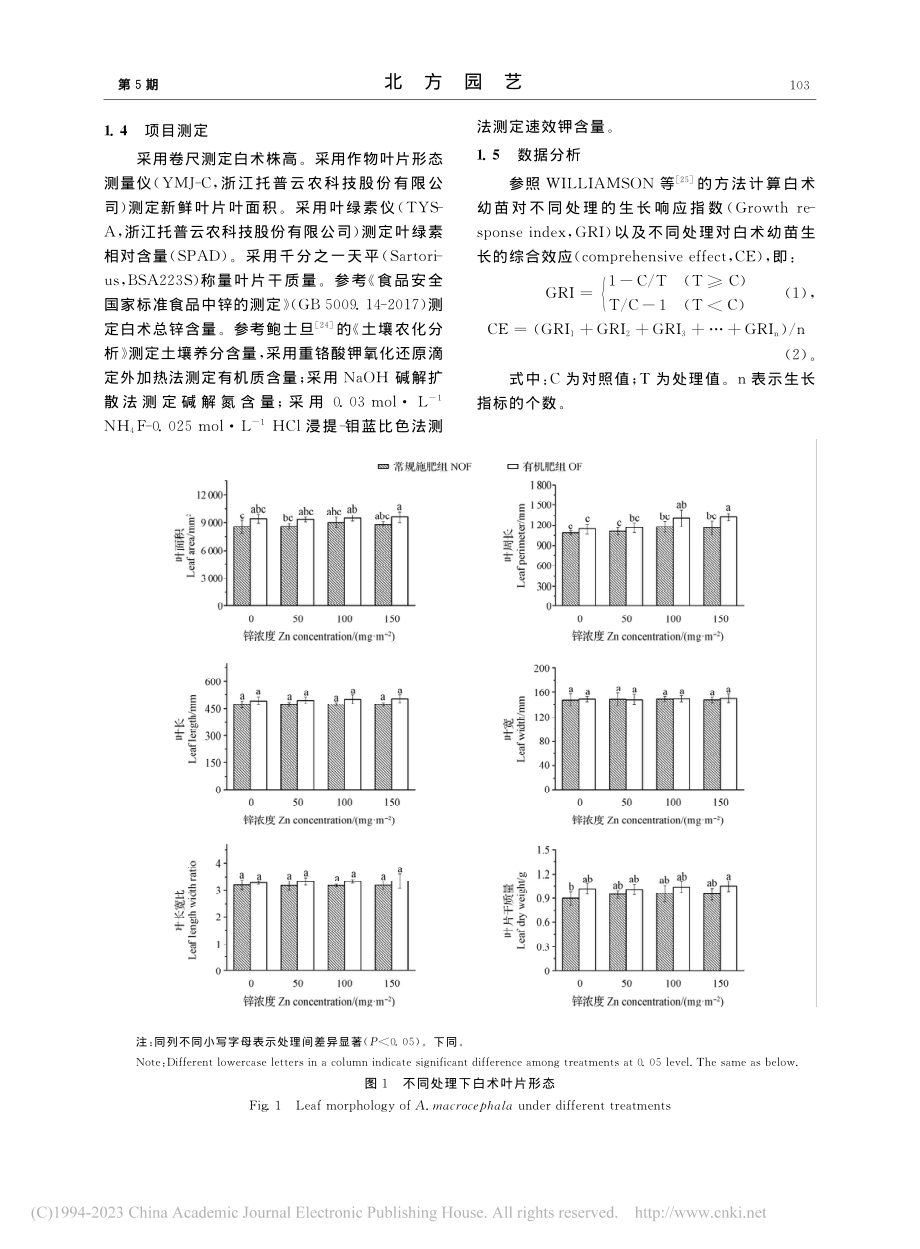 外源锌结合有机肥对白术生长及土壤养分的影响_周武先.pdf_第3页