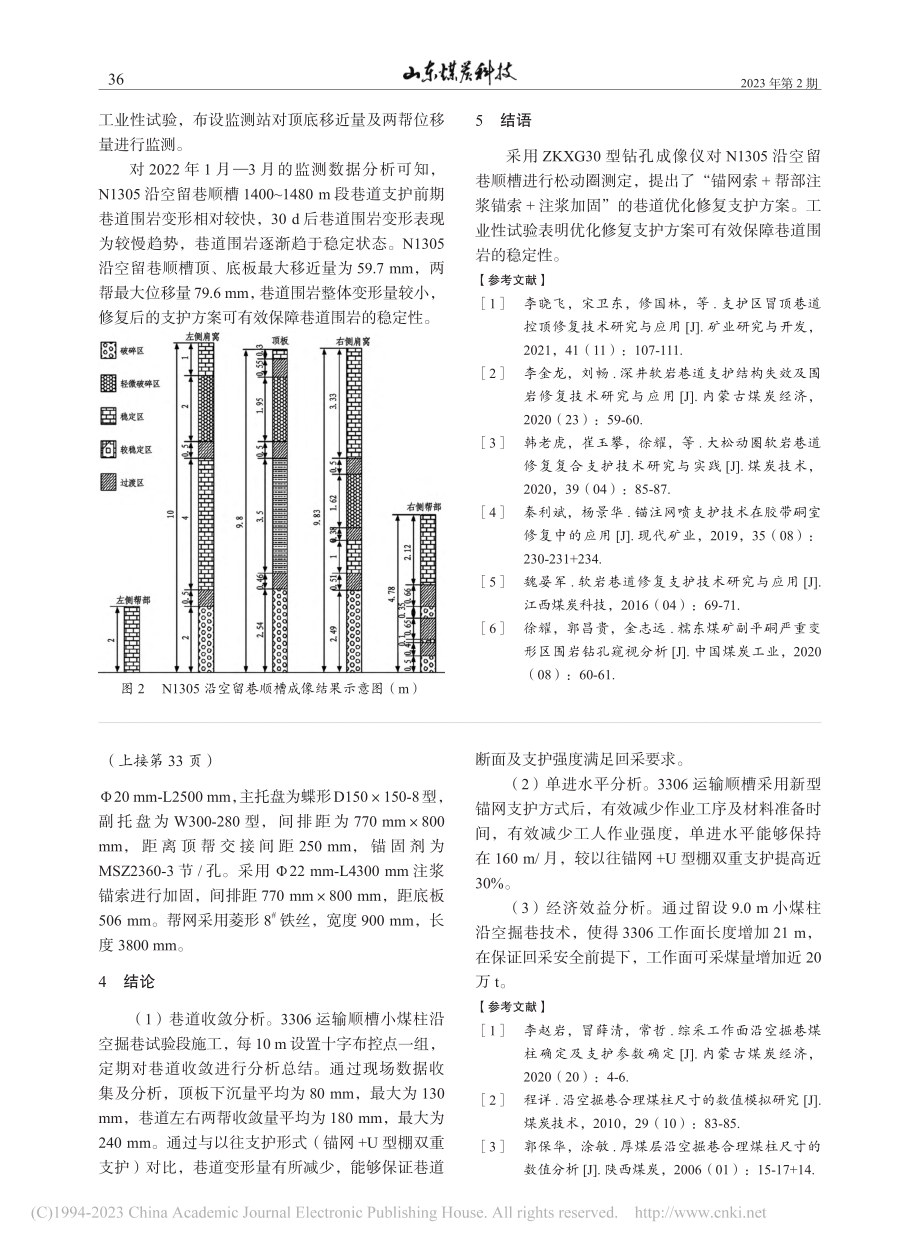 沿空掘巷技术在永红煤矿的应用实践_常海军.pdf_第3页