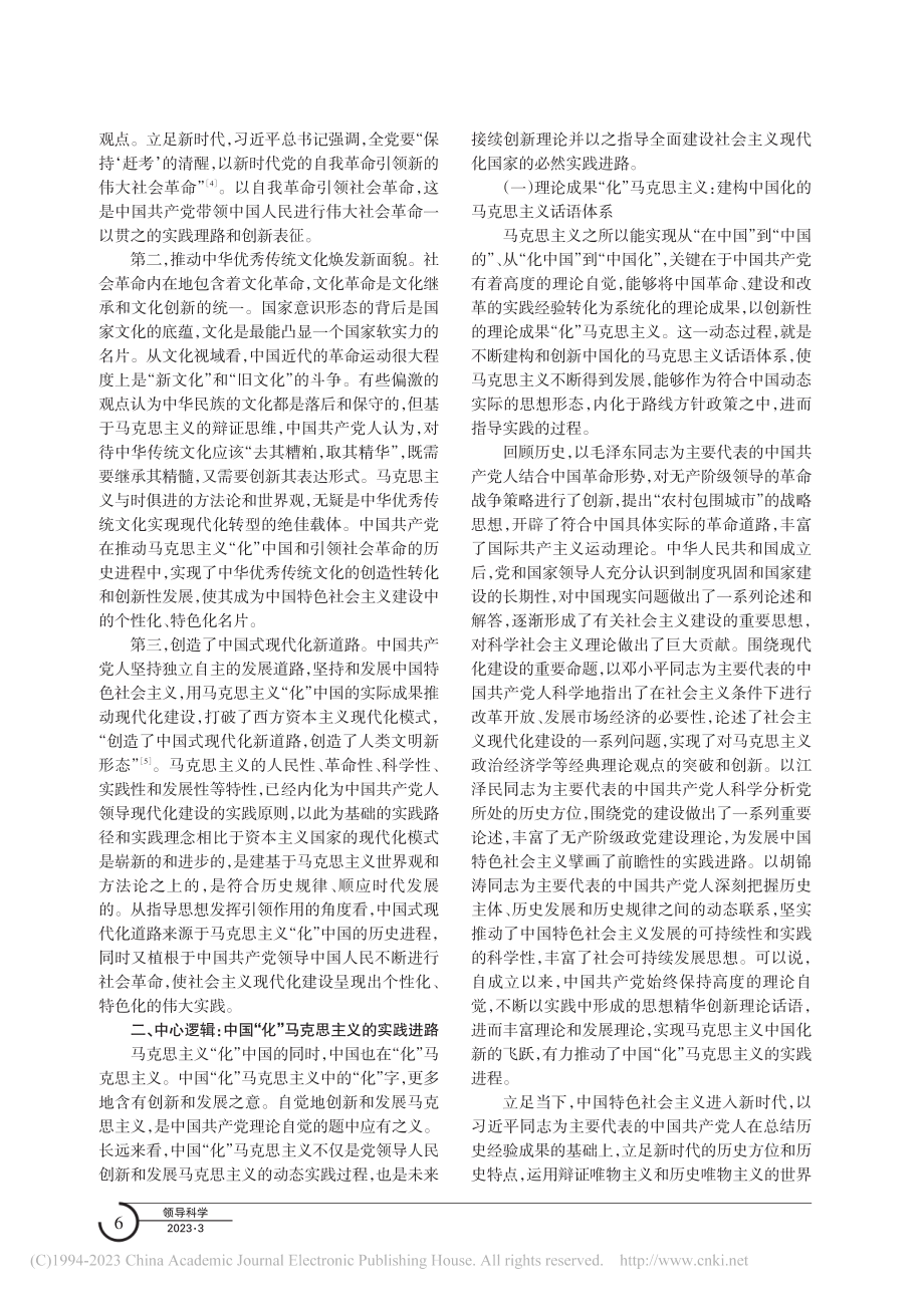 以“化”考析：中国共产党理论自觉的逻辑理路_孙圣虎.pdf_第3页