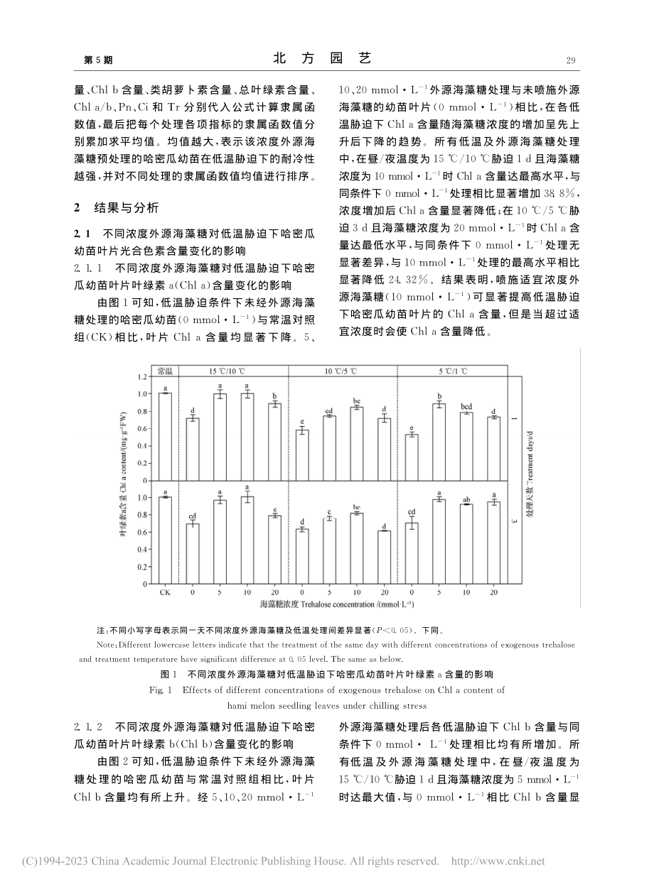 外源海藻糖对低温胁迫下哈密瓜幼苗光合作用的影响_杨芬芬.pdf_第3页