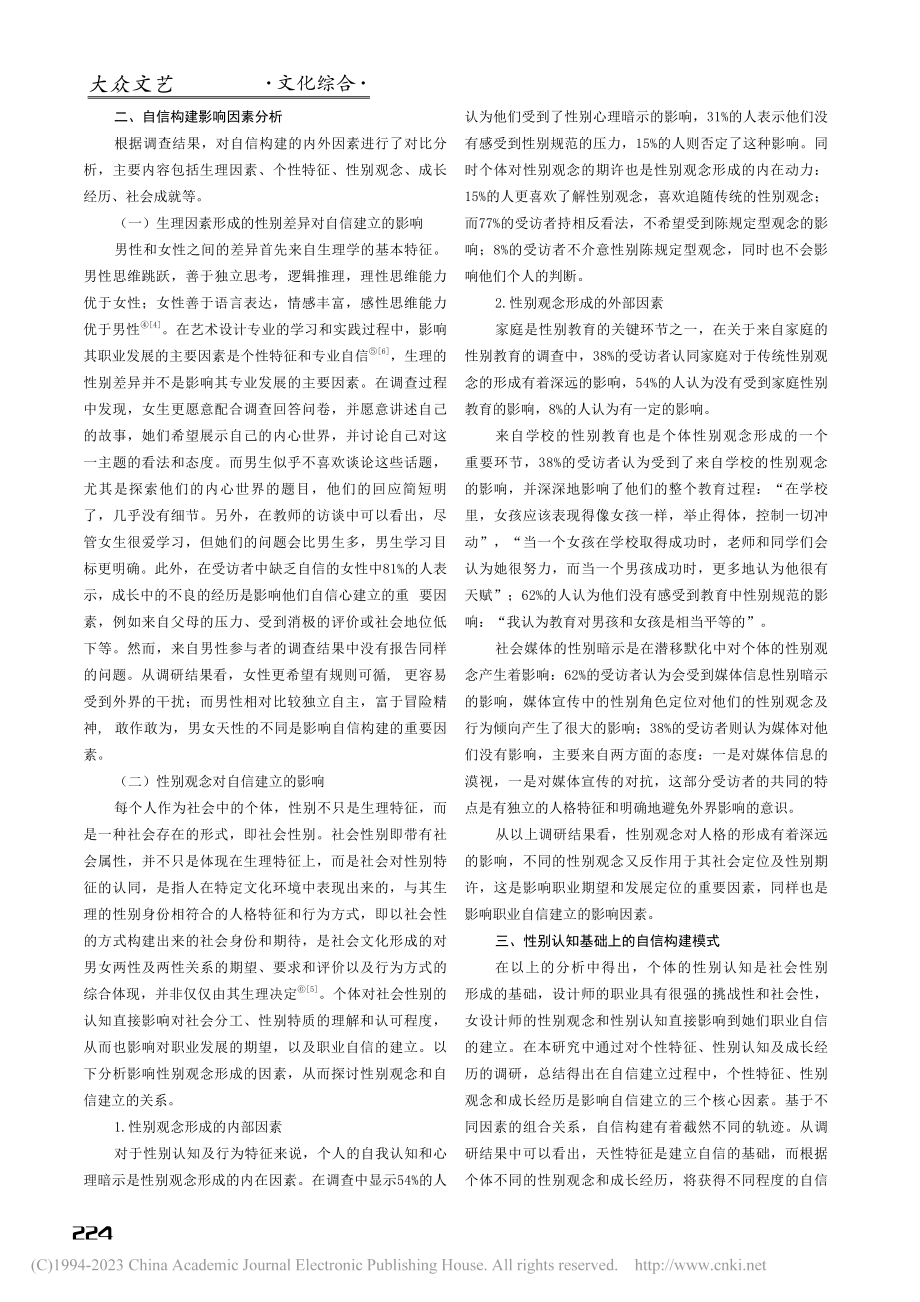 性别差异下女性设计师职业自信构建研究_赵月.pdf_第2页