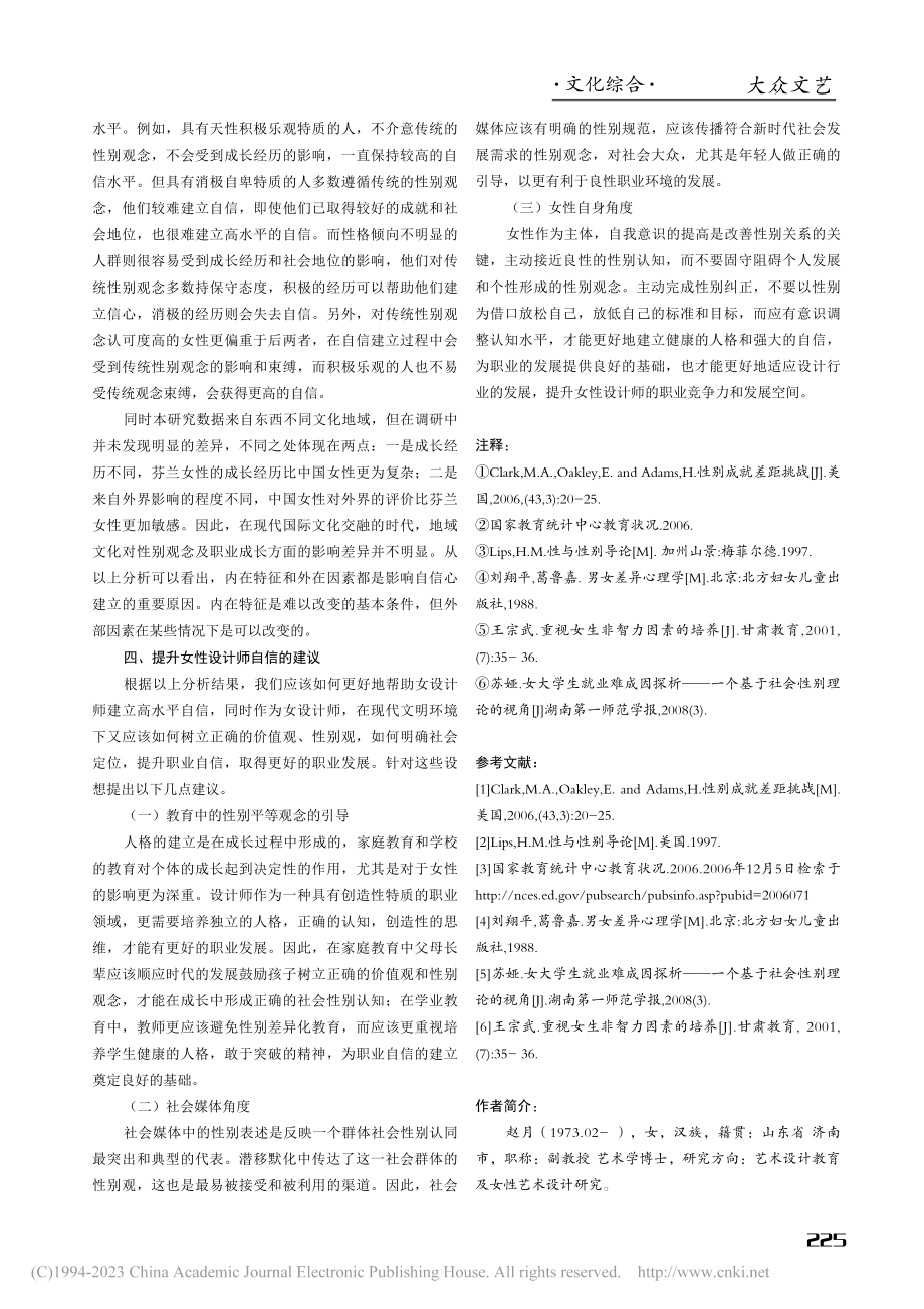 性别差异下女性设计师职业自信构建研究_赵月.pdf_第3页