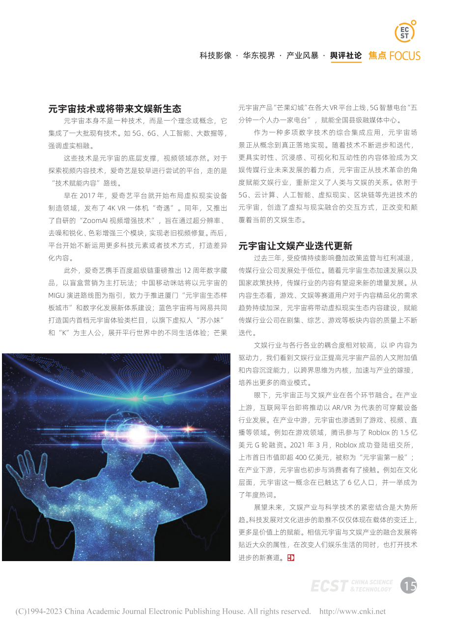 文娱与元宇宙泡沫还是赋能？_俞灵琦.pdf_第2页