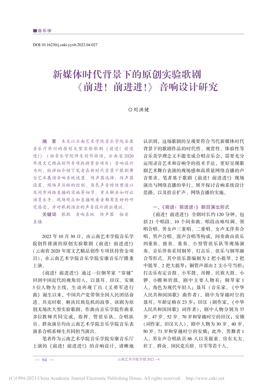 新媒体时代背景下的原创实验...进!前进进!》音响设计研究_刘洪健.pdf_第1页