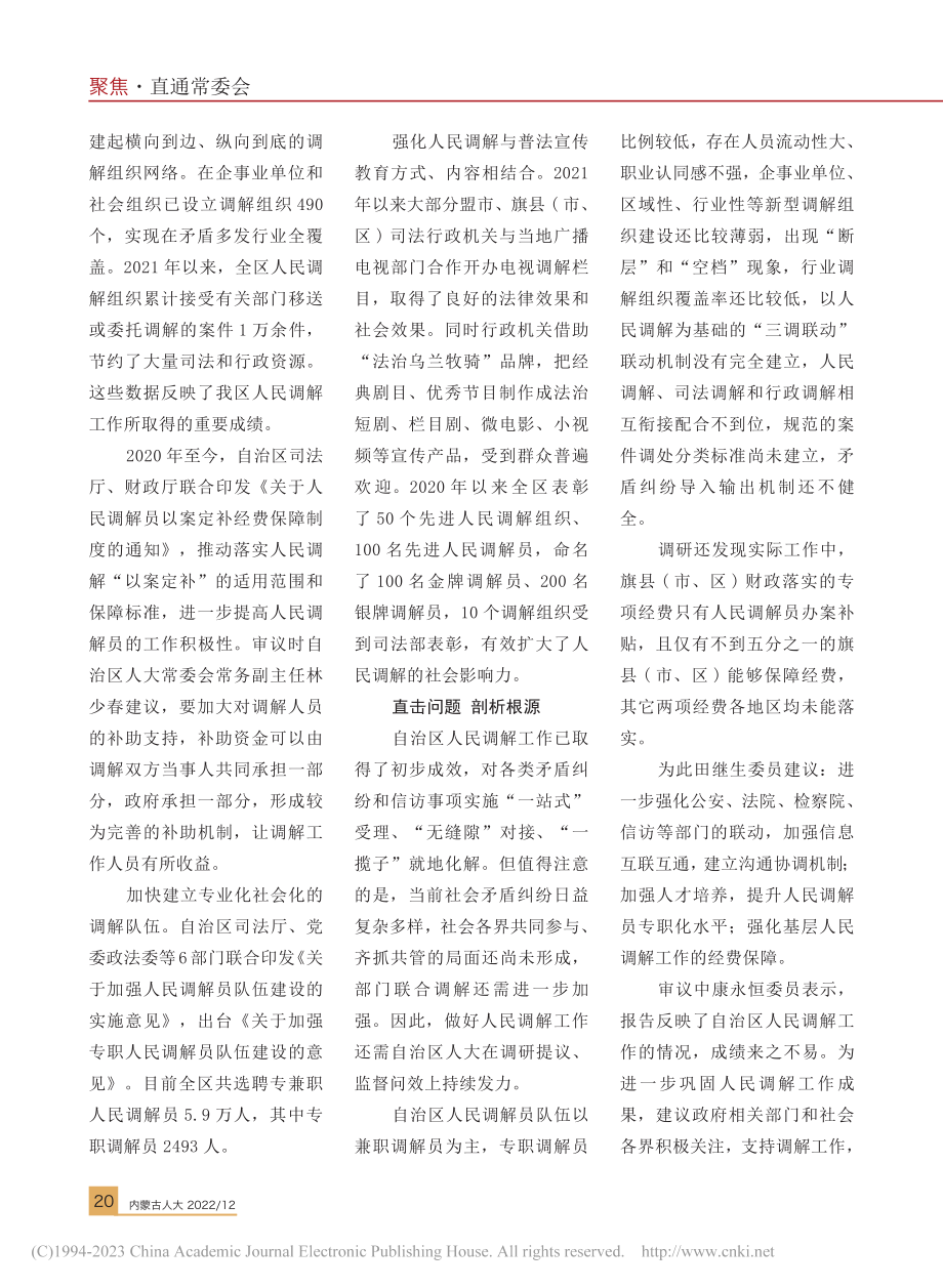 为推进人民调解提质增效贡献人大力量_韩婧颖.pdf_第2页