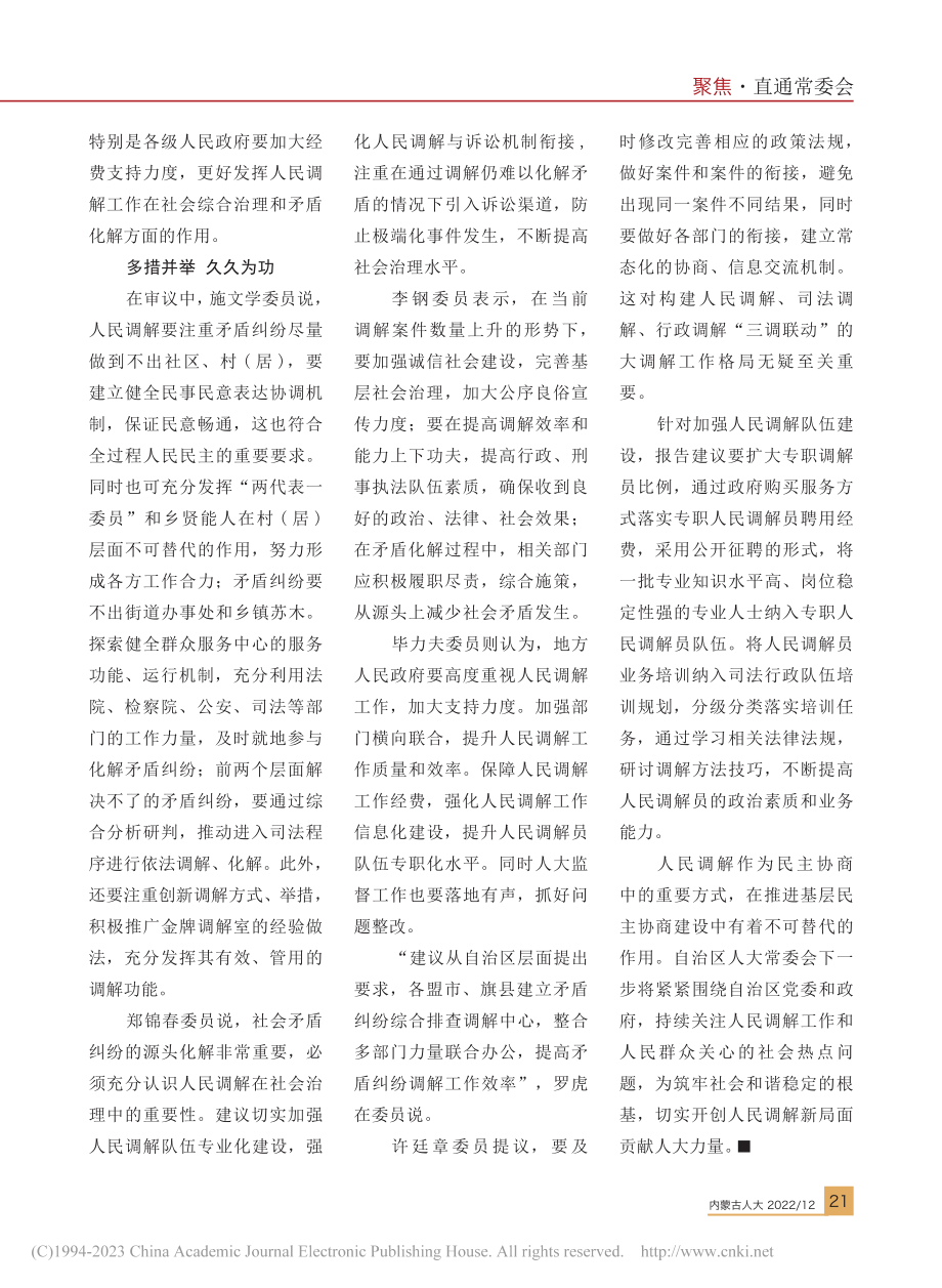 为推进人民调解提质增效贡献人大力量_韩婧颖.pdf_第3页