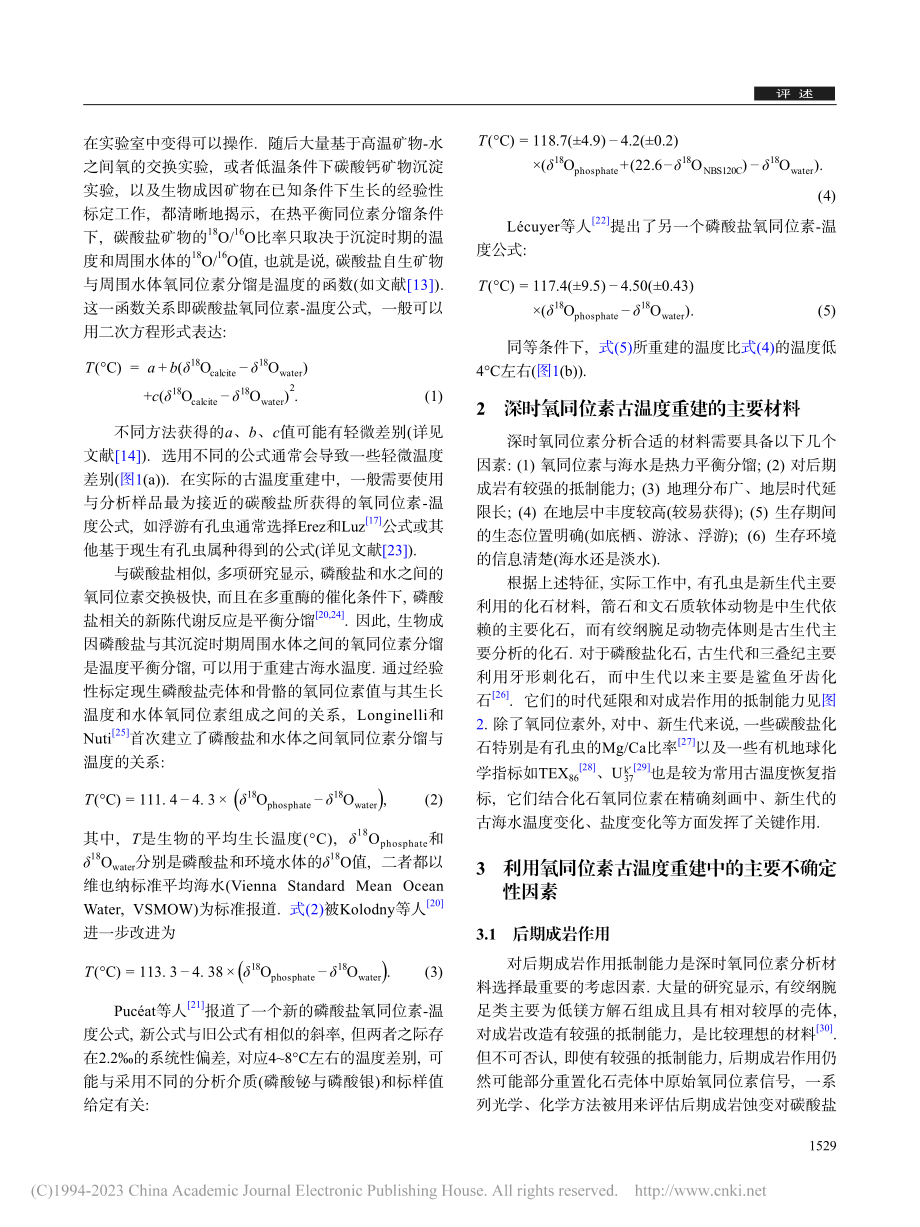 氧同位素在古温度重建及水循环研究中的应用_陈波.pdf_第2页