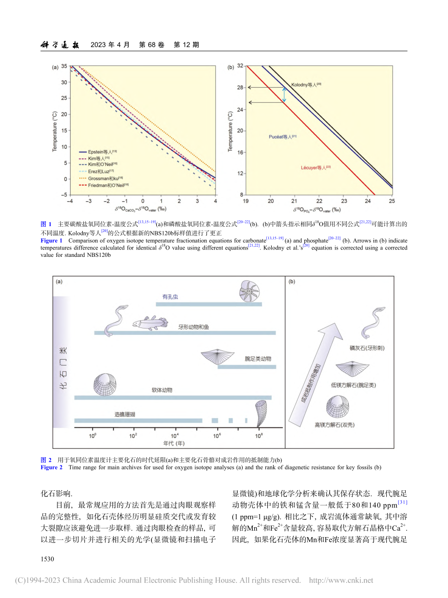 氧同位素在古温度重建及水循环研究中的应用_陈波.pdf_第3页