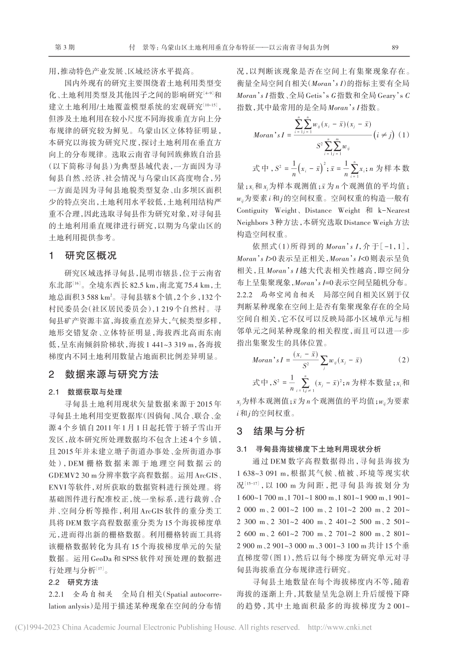 乌蒙山区土地利用垂直分布特征——以云南省寻甸县为例_付景.pdf_第2页