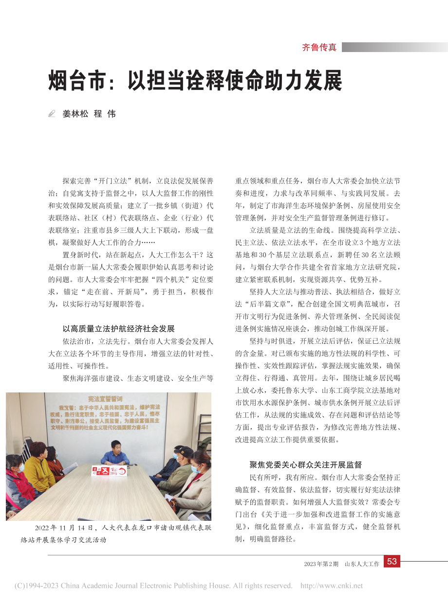 烟台市：以担当诠释使命助力发展_姜林松_.pdf_第1页