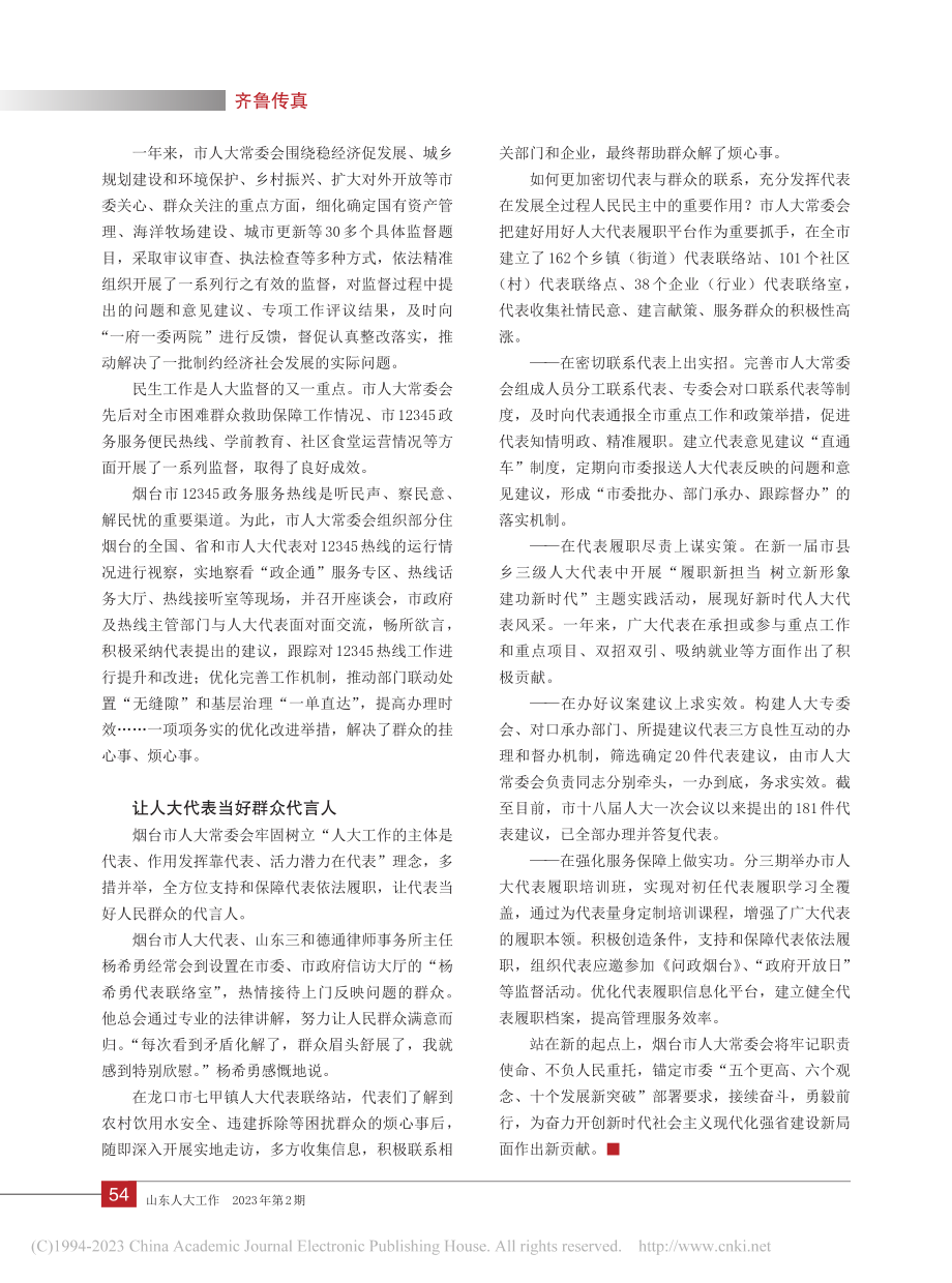 烟台市：以担当诠释使命助力发展_姜林松_.pdf_第2页