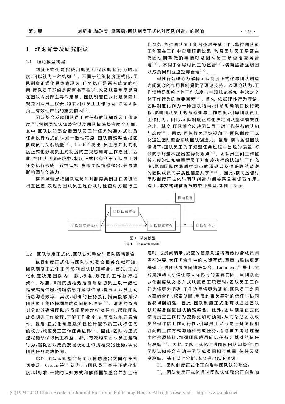 团队制度正式化对团队创造力...介作用与横向监督的调节作用_刘新梅.pdf_第2页