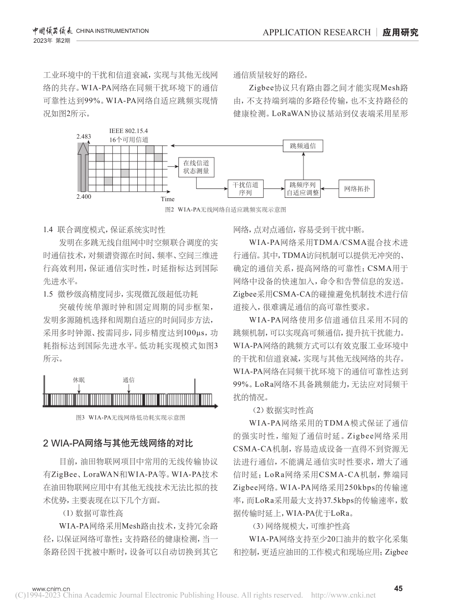 无线WIA-PA技术在油田物联网建设中的应用_傅菲菲.pdf_第3页