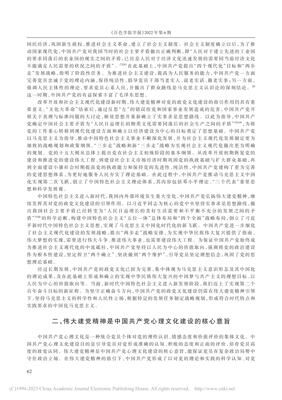 伟大建党精神对中国共产党政党文化建设的引领作用_郑海祥.pdf_第3页