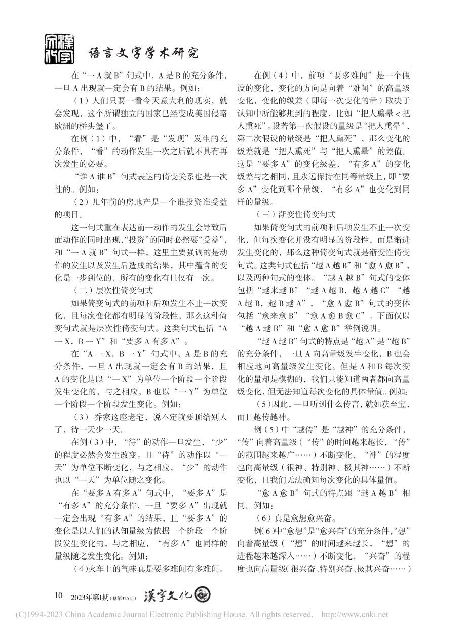 现代汉语倚变句式的定义与分类_马慧.pdf_第2页