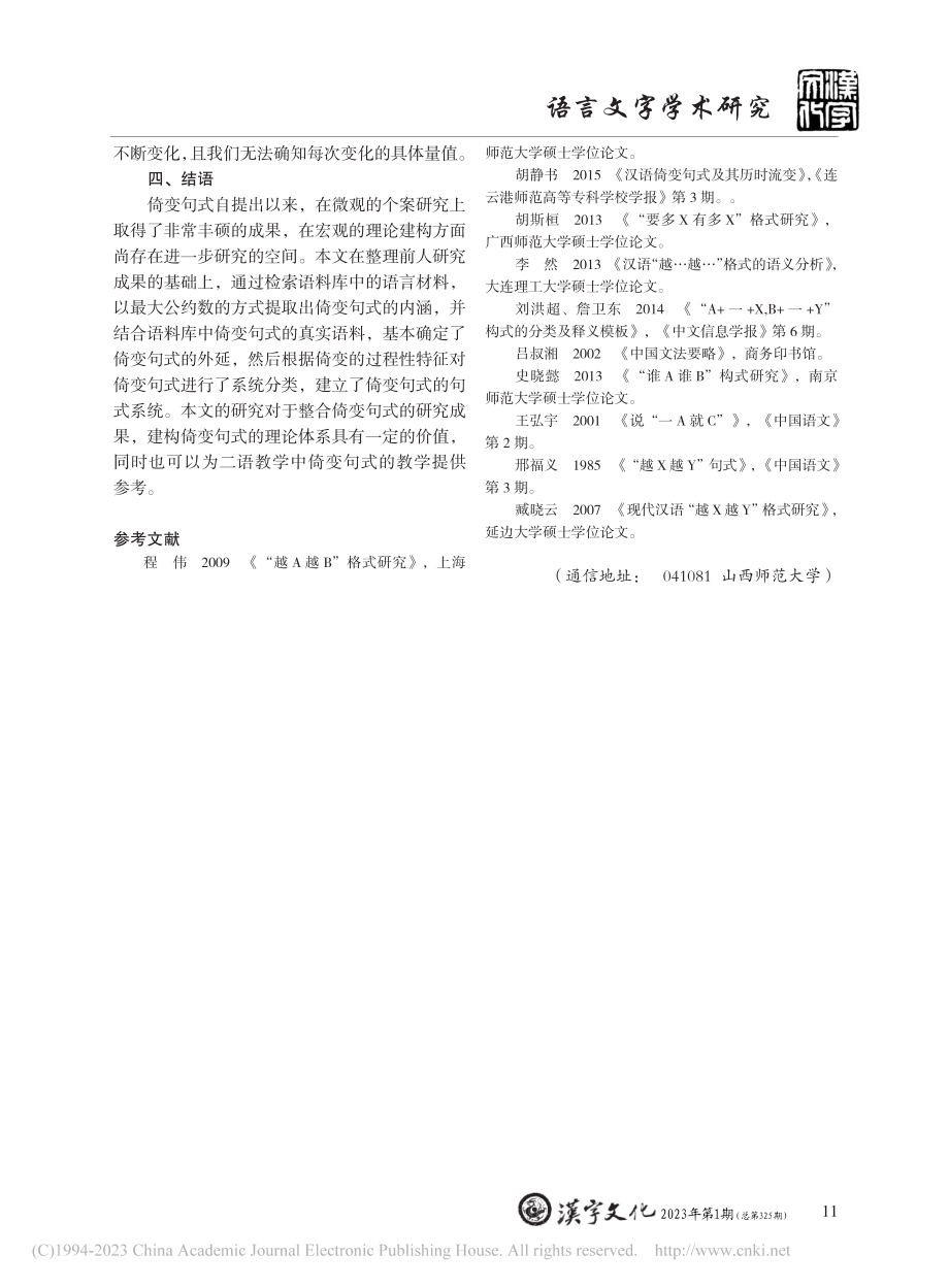 现代汉语倚变句式的定义与分类_马慧.pdf_第3页