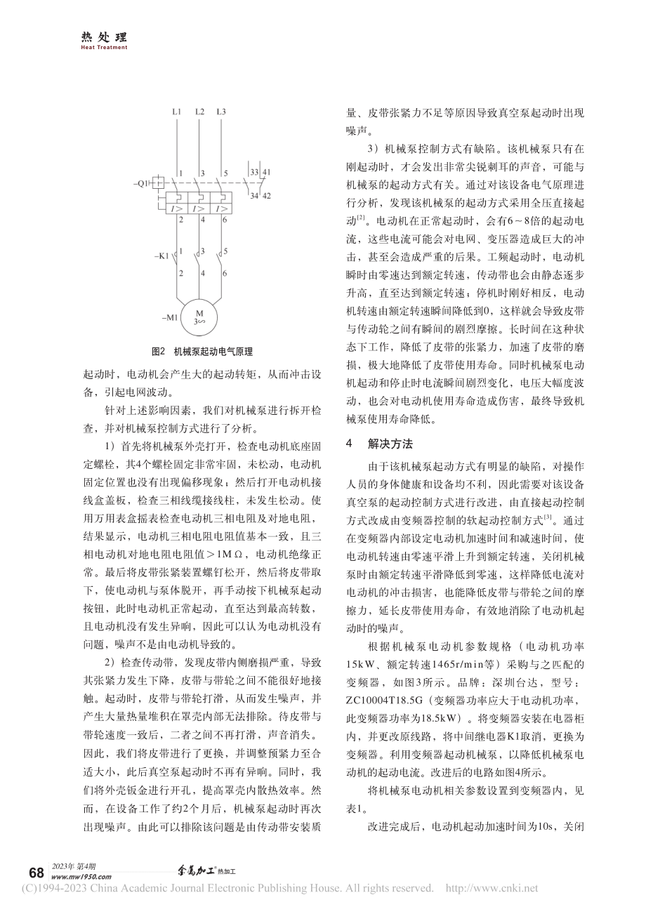 卧式真空气淬炉机械泵起动方式改进_王建成.pdf_第2页