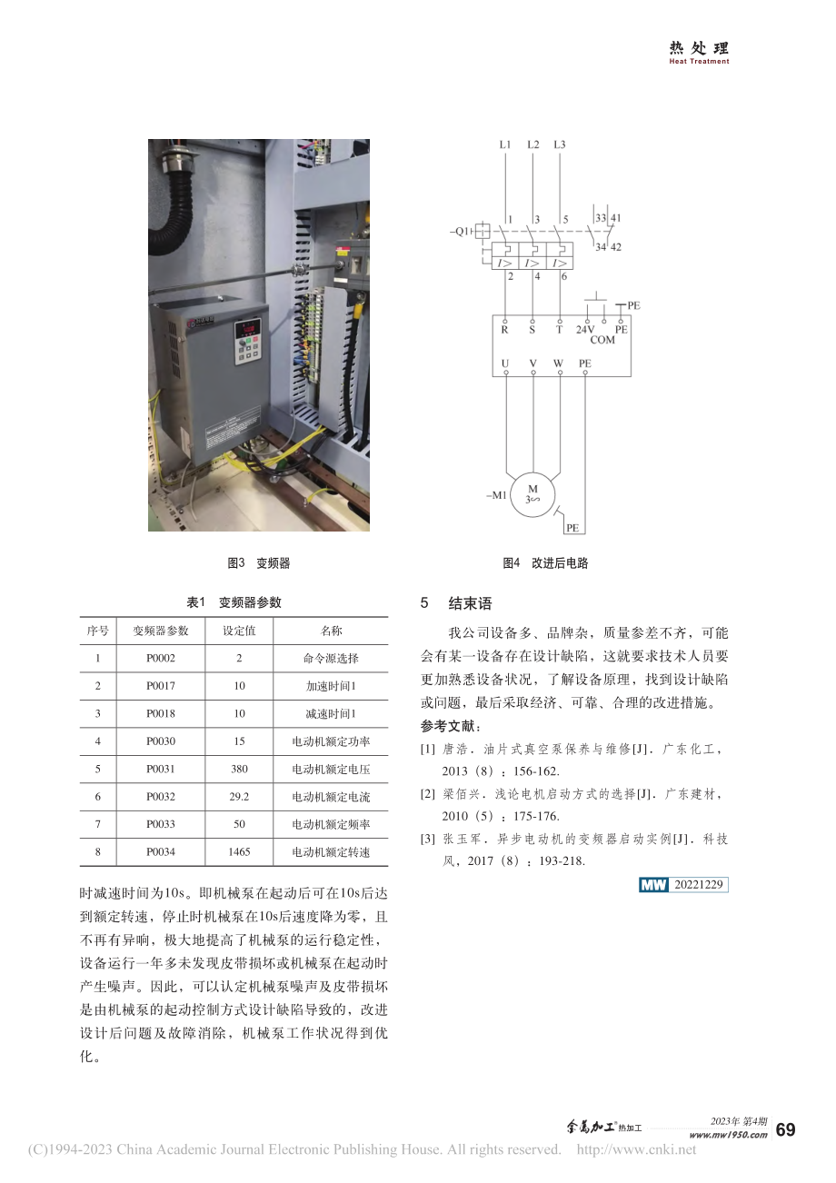 卧式真空气淬炉机械泵起动方式改进_王建成.pdf_第3页