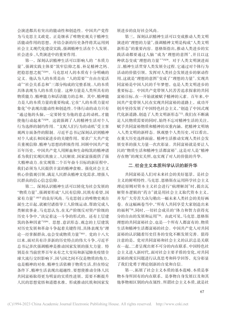 新时代精神生活共同富裕理论的“四新”研究_张瑜.pdf_第2页