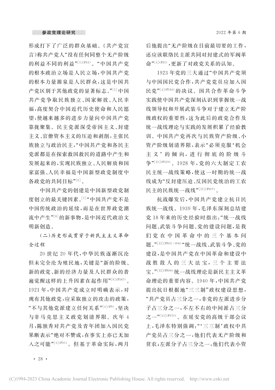 文明史观视阈下新型政党制度...史形成、当代发展与未来趋势_陈红.pdf_第2页