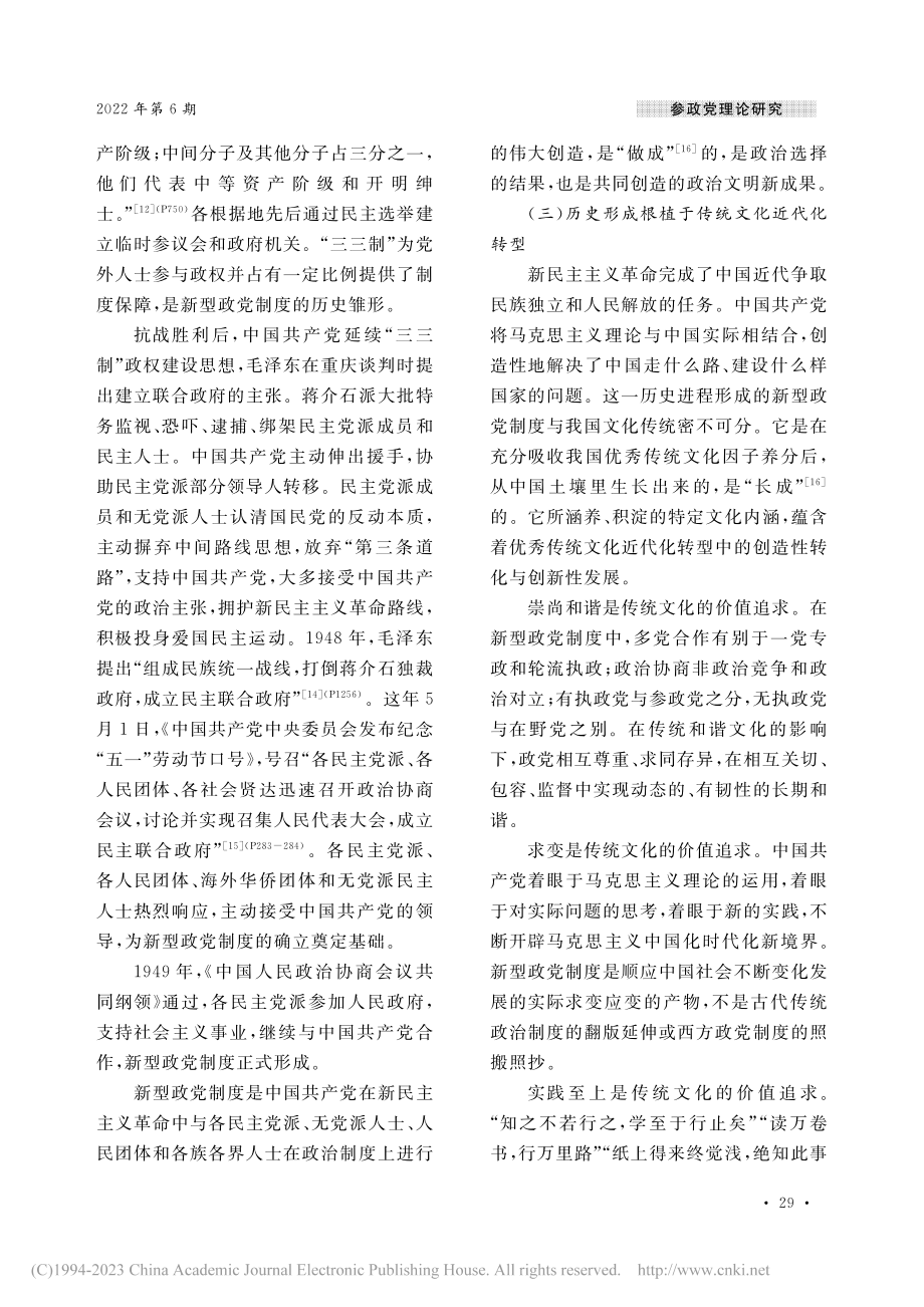 文明史观视阈下新型政党制度...史形成、当代发展与未来趋势_陈红.pdf_第3页