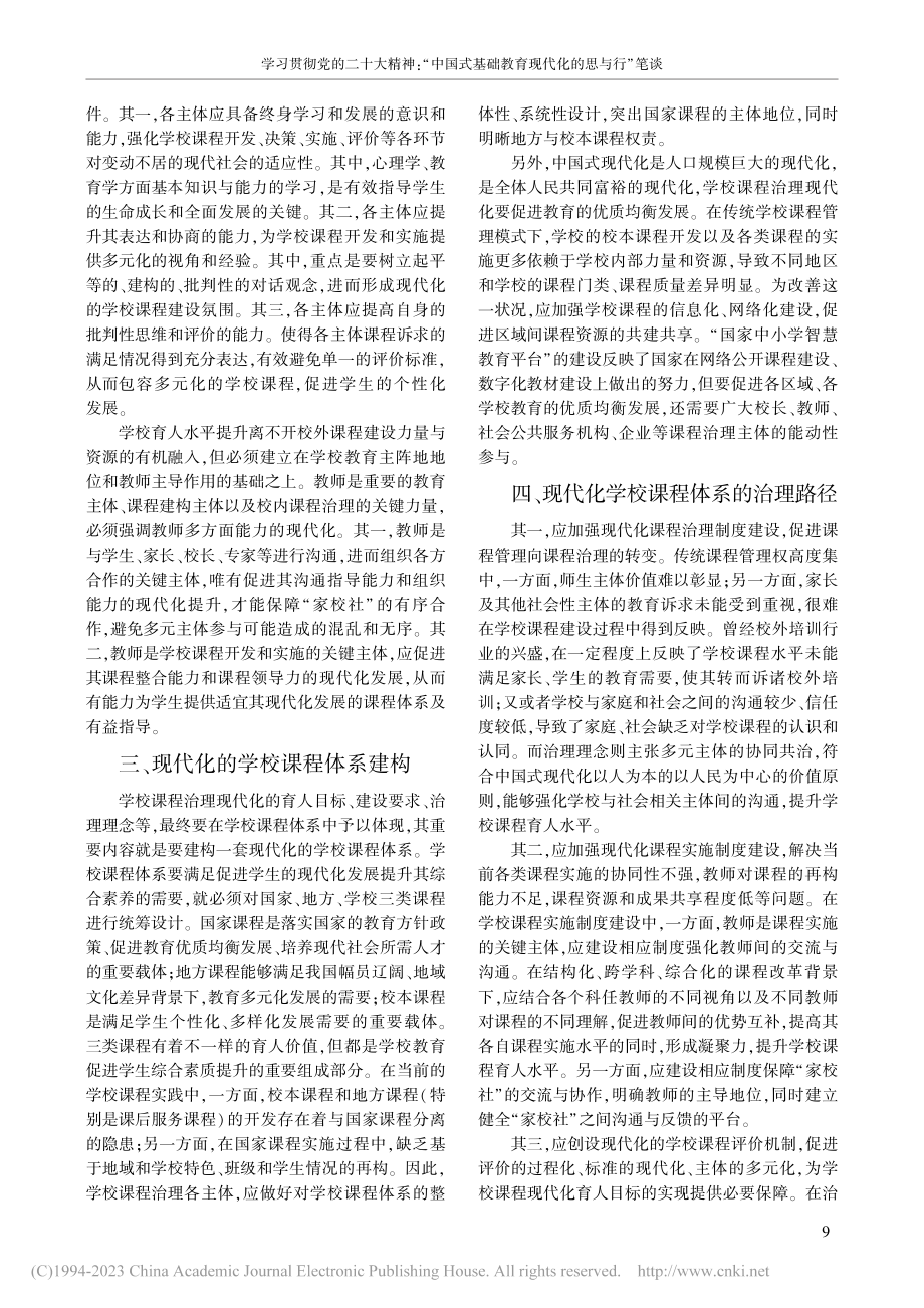 学校课程治理的现代化要略及其实现_罗生全.pdf_第2页