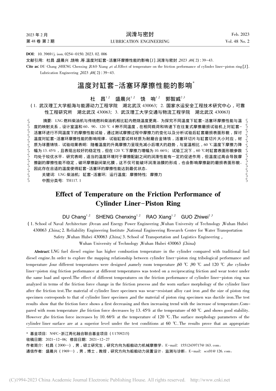 温度对缸套-活塞环摩擦性能的影响_杜昌.pdf_第1页