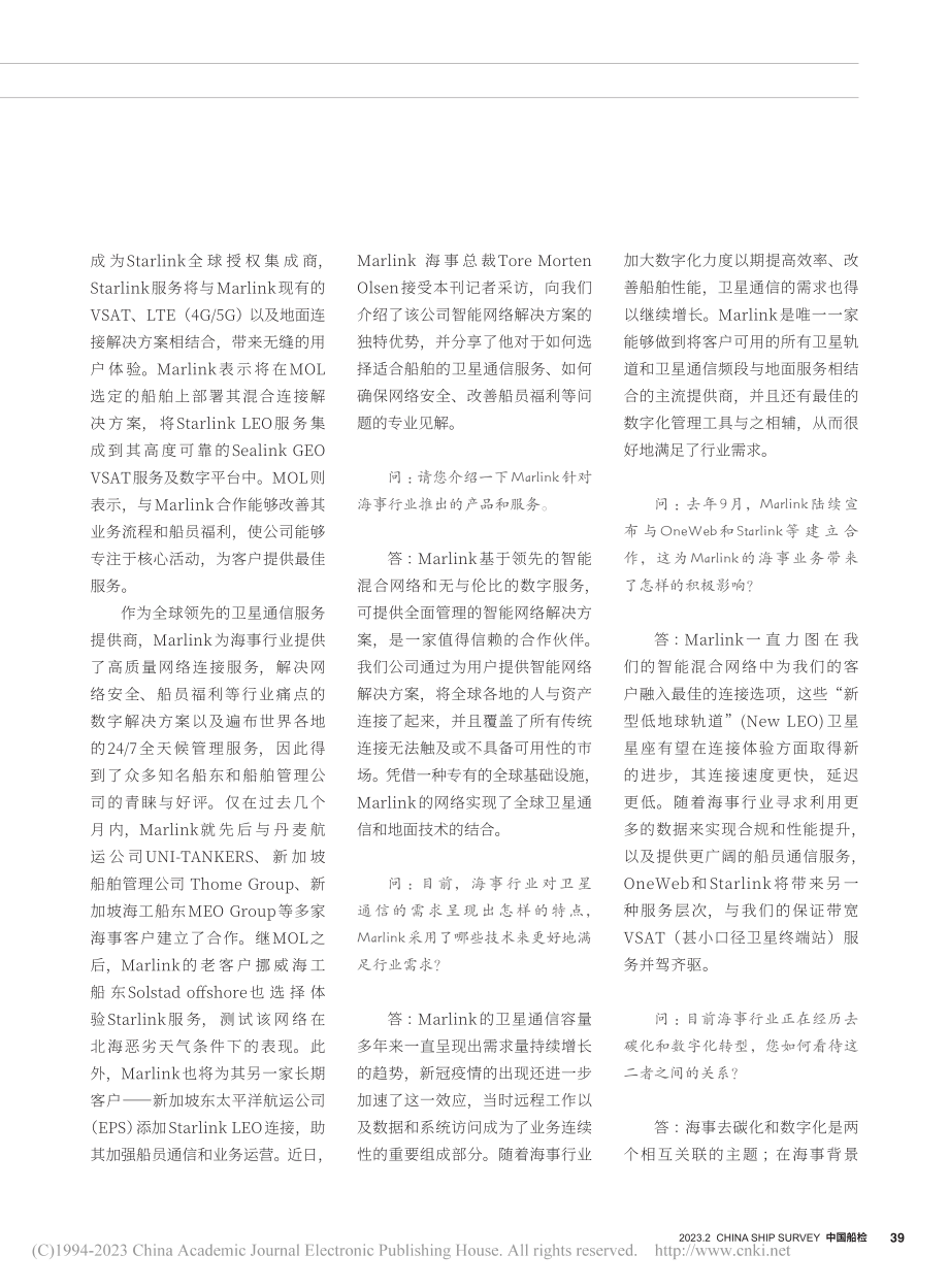 卫星通信助力改善船员福利—...orten_Olsen先生_薛龙玉.pdf_第2页