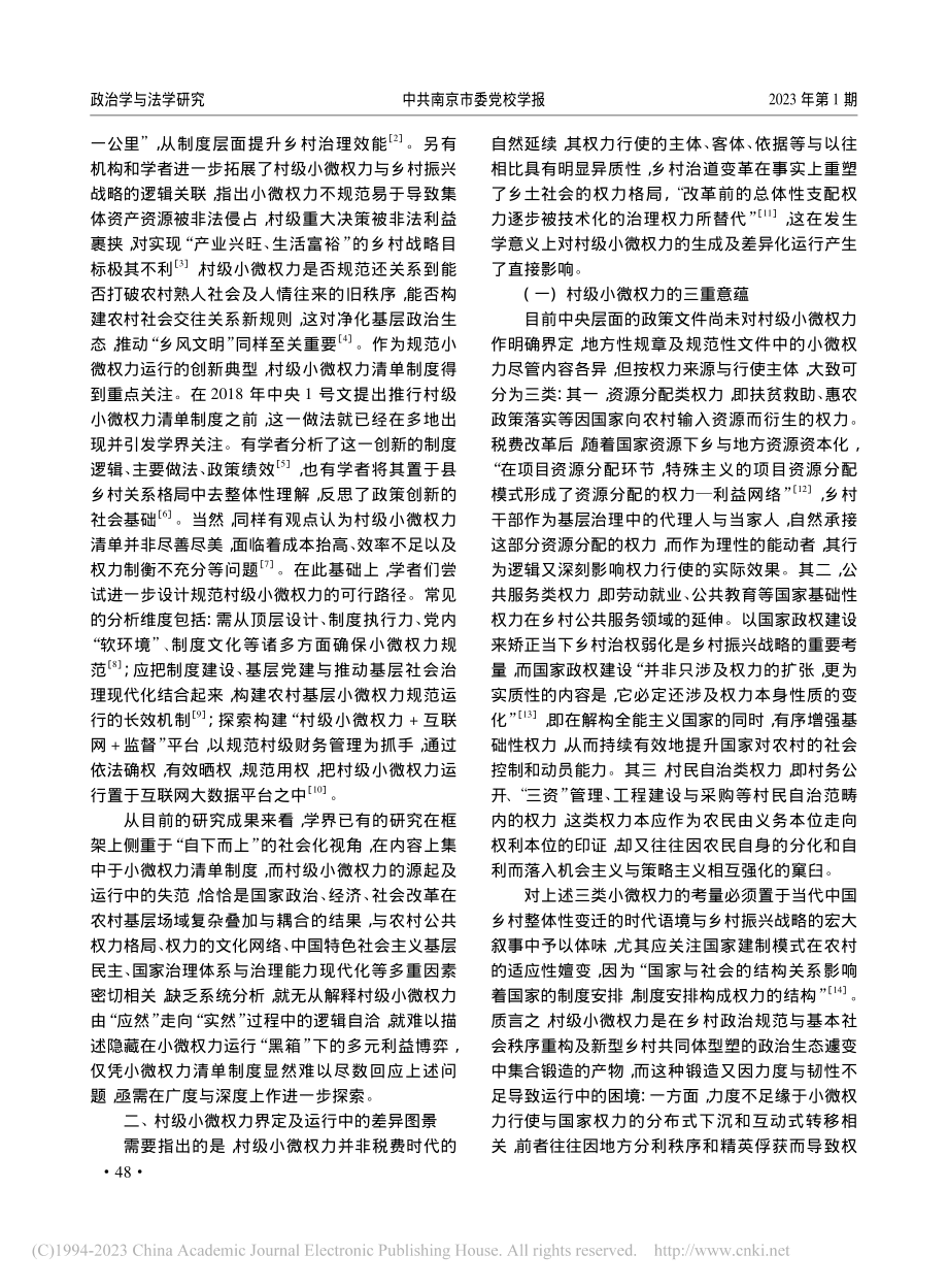 乡村振兴战略下村级小微权力的图景、场域与规范路径_李辉.pdf_第2页