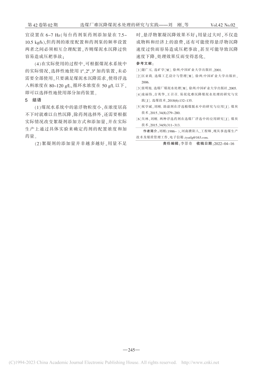 选煤厂难沉降煤泥水处理的研究与实践_刘刚.pdf_第3页