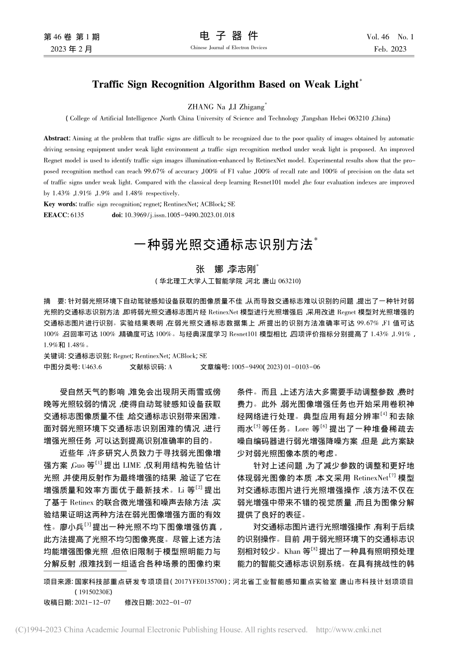 一种弱光照交通标志识别方法_张娜.pdf_第1页