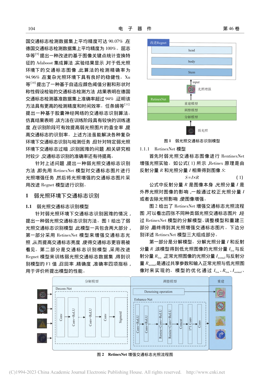 一种弱光照交通标志识别方法_张娜.pdf_第2页