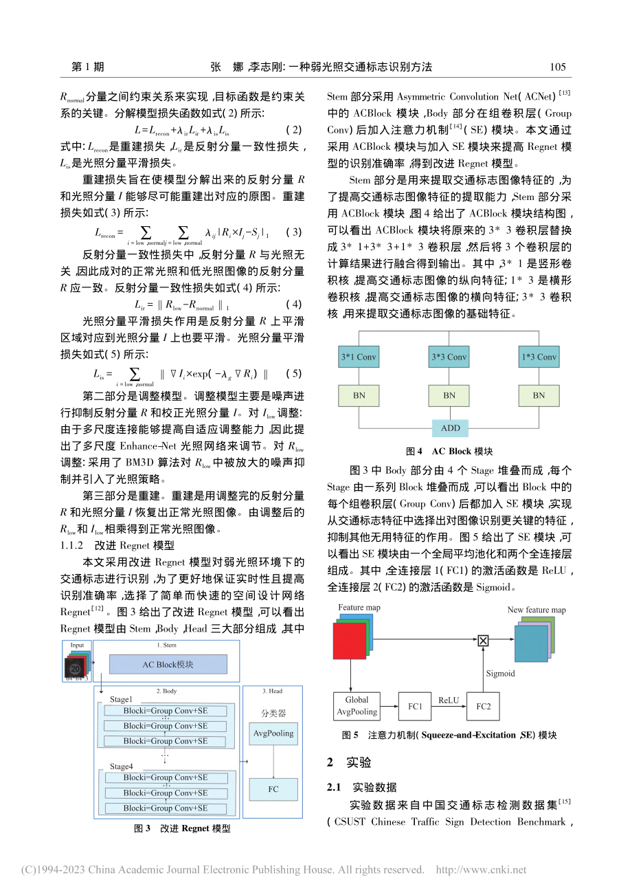 一种弱光照交通标志识别方法_张娜.pdf_第3页