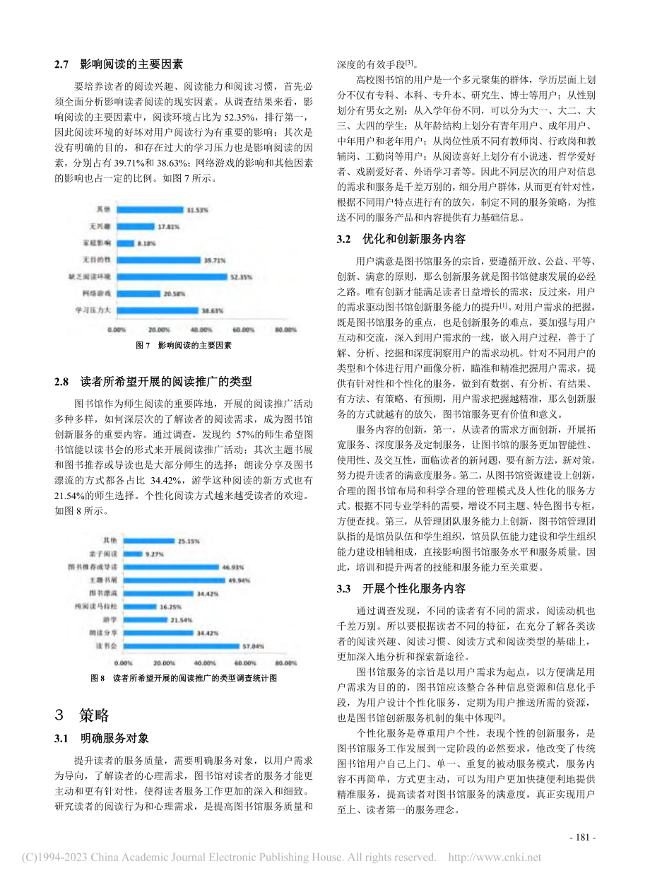 以用户需求为导向的图书馆创新服务研究_阳华丽.pdf_第3页