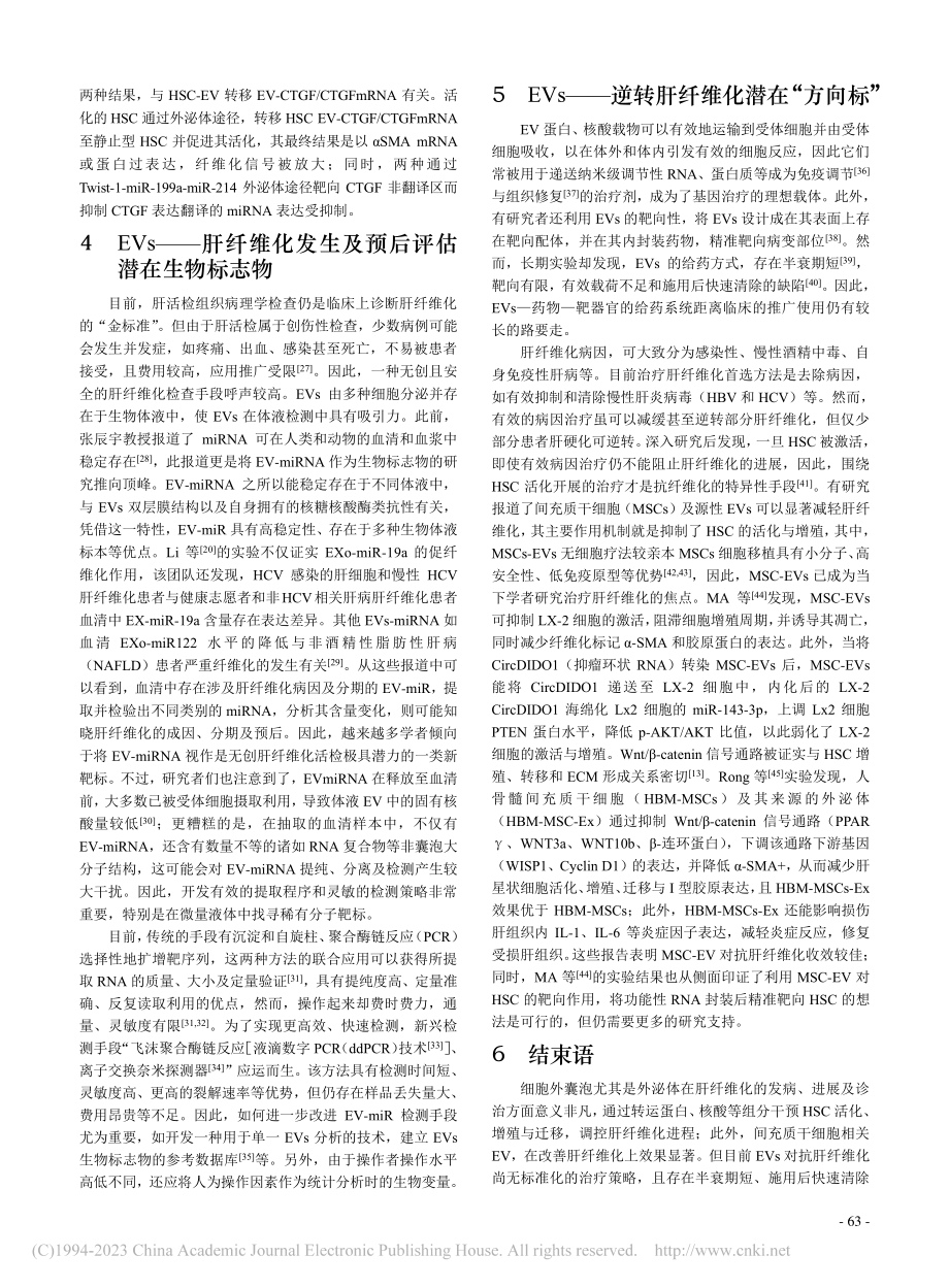 细胞外囊泡在肝纤维化进展中的作用机制及临床意义_王梓塨.pdf_第3页