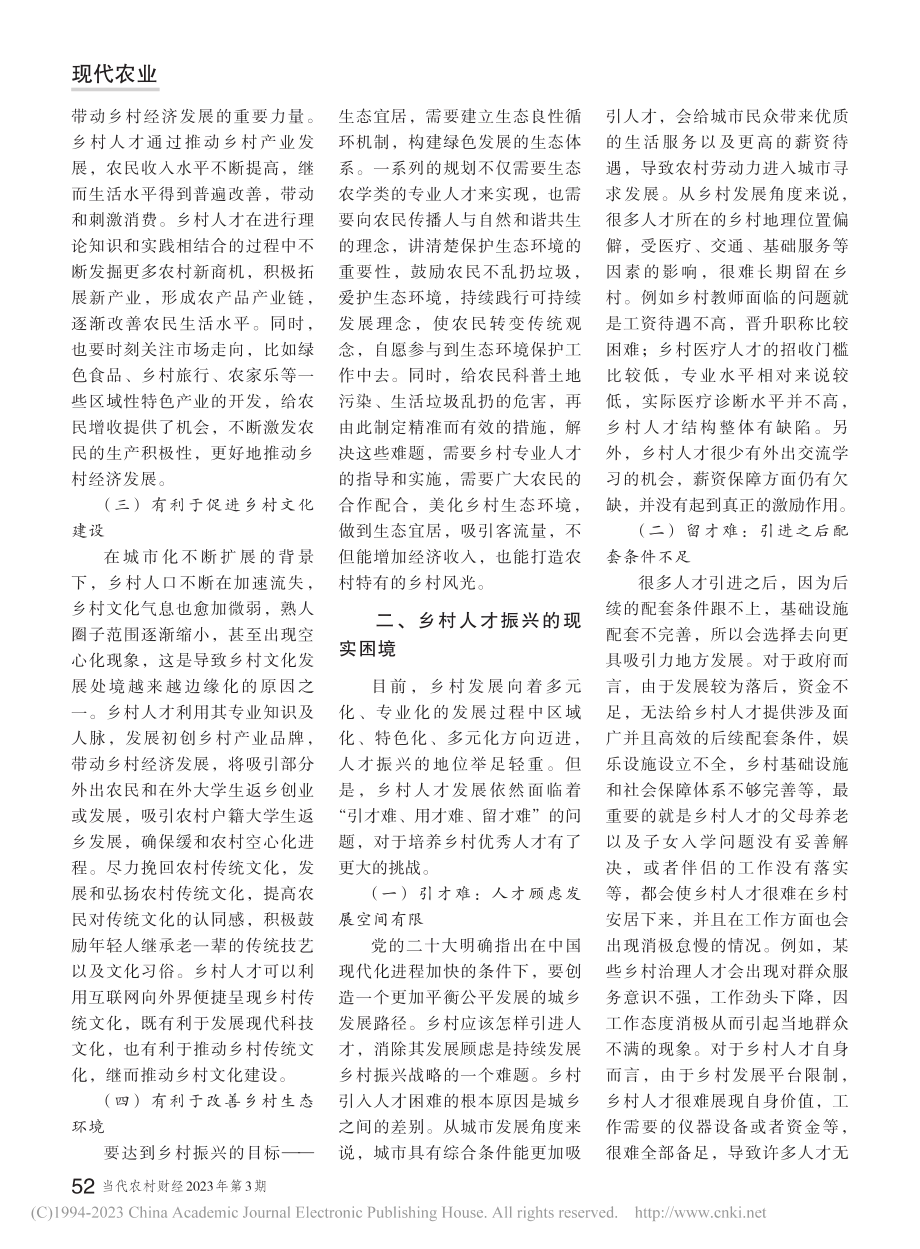 乡村人才振兴的现实困境及解决路径_陈芮.pdf_第2页