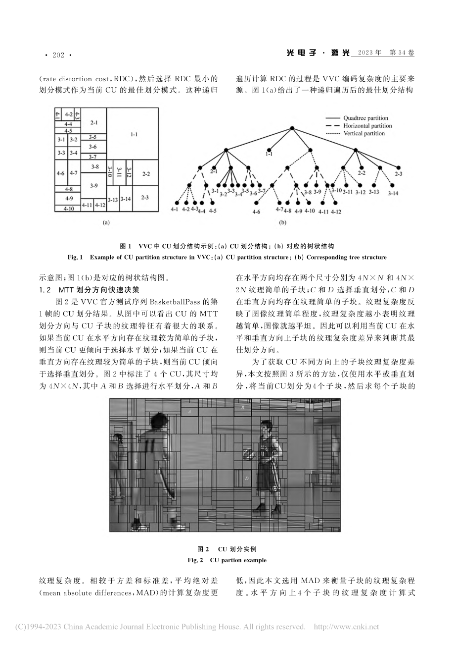 一种基于子块纹理差异的VVC快速CU划分算法_李亚.pdf_第3页