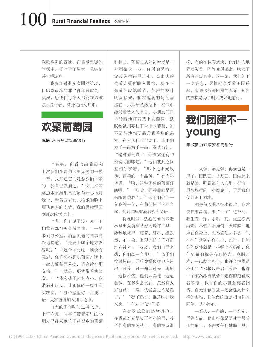 我们团建不一young_章书彦.pdf_第1页