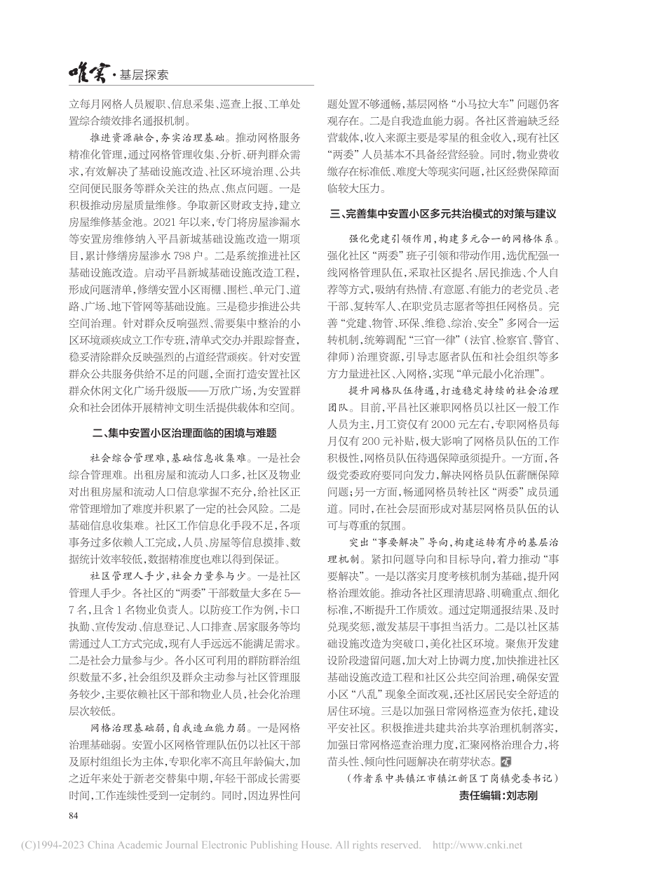 推动集中安置小区多元共治_王引.pdf_第2页