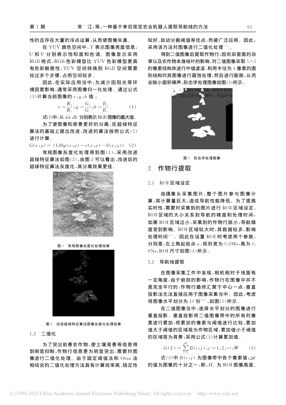 一种基于单目视觉农业机器人提取导航线的方法_常江.pdf_第2页