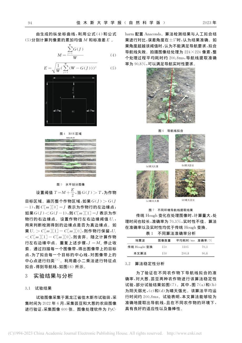 一种基于单目视觉农业机器人提取导航线的方法_常江.pdf_第3页