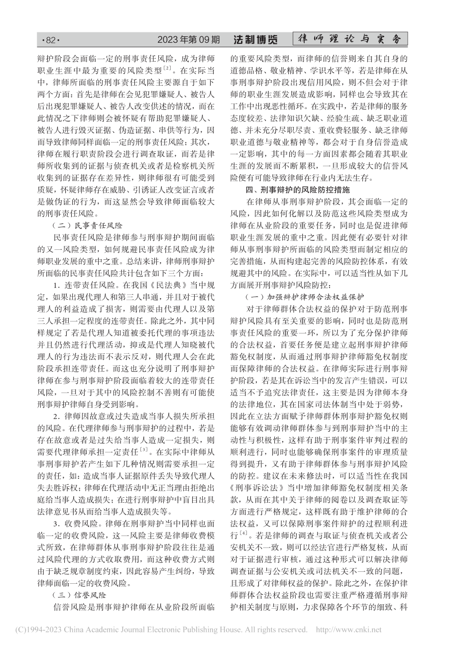 刑事辩护的风险防控措施_王延波.pdf_第2页