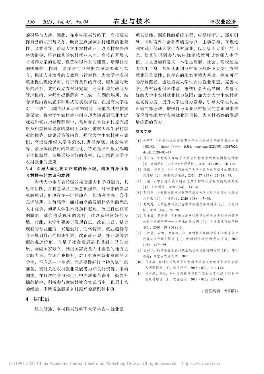 乡村振兴战略下大学生农村就业的现实困境与纾解_刘楚汉.pdf_第3页