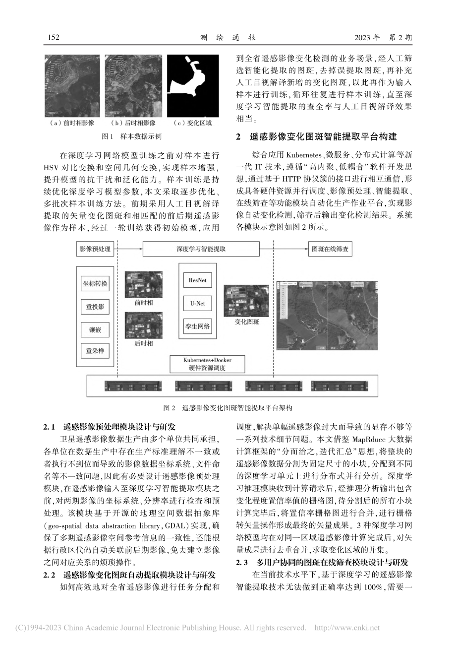 遥感影像变化图斑智能化提取平台研发与应用_王本礼.pdf_第3页