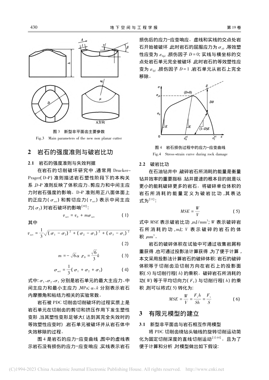 新型非平面齿破岩规律研究_刘畅.pdf_第3页