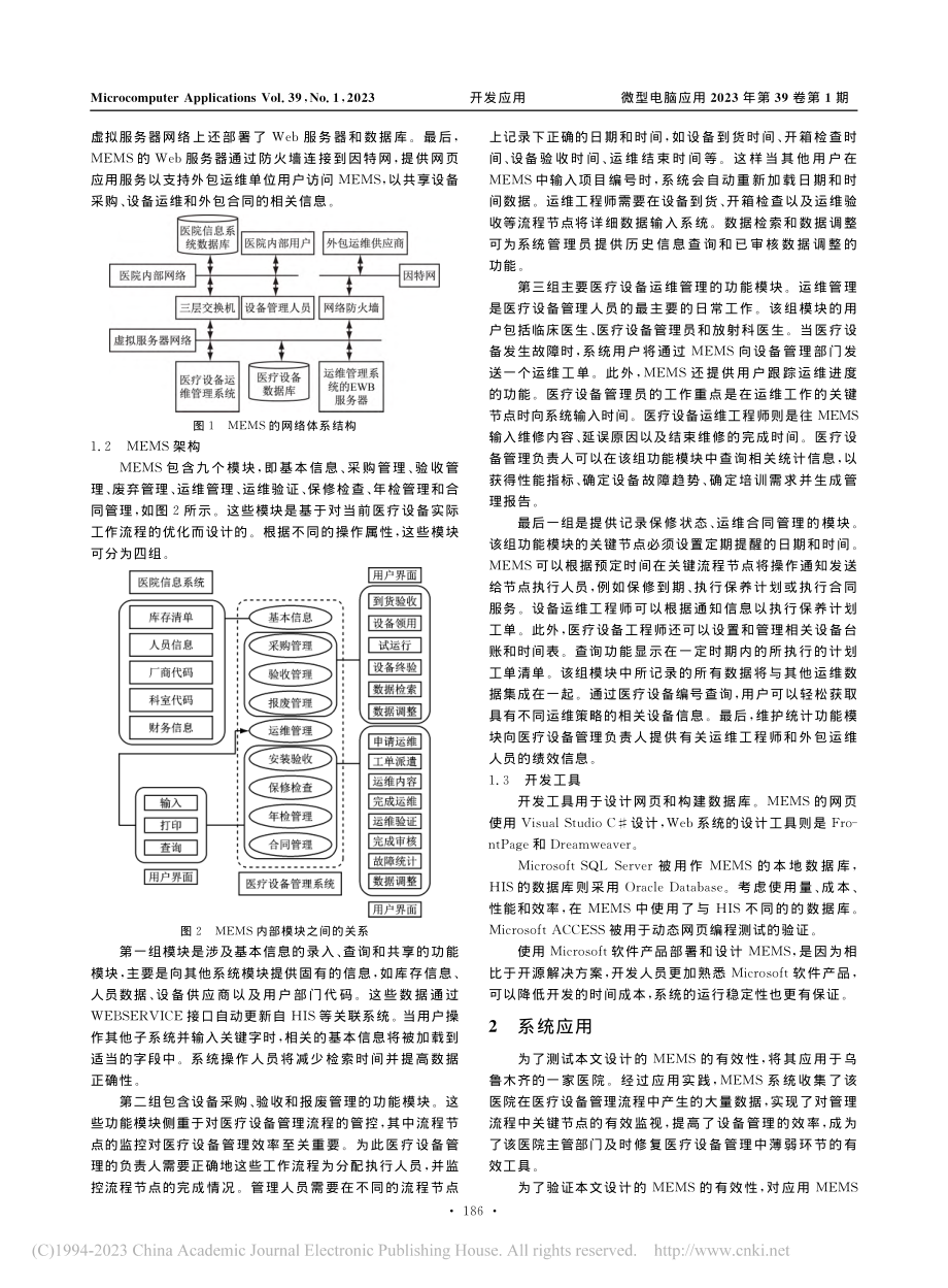 医疗设备管理系统的设计和应用_王磊.pdf_第2页