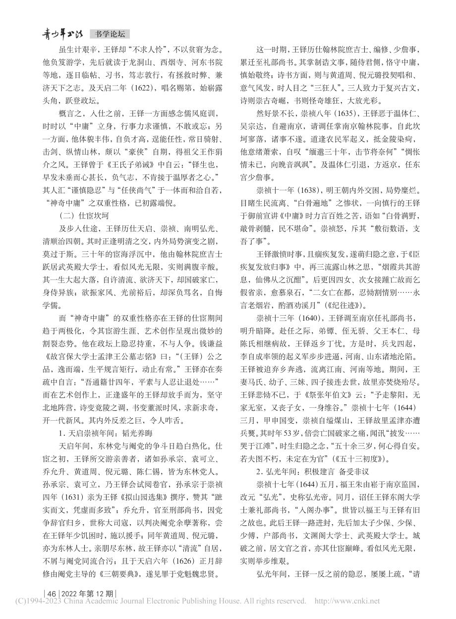 王铎诗书考论_王亚明.pdf_第2页