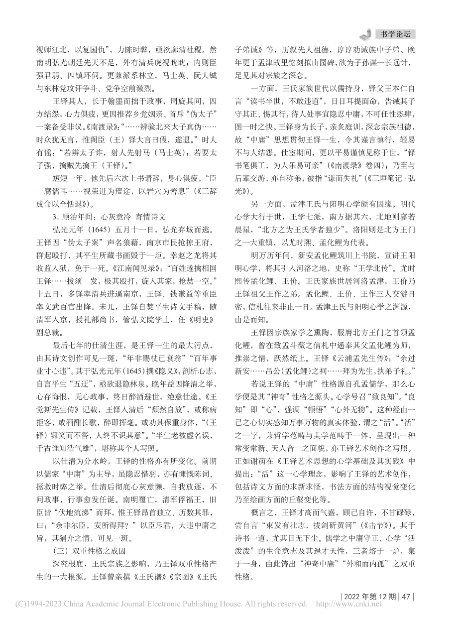 王铎诗书考论_王亚明.pdf_第3页